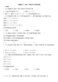 （人教A版2019必修第二册）数学《考点•题型 •技巧》精讲与精练高分突破 专题强化三 直线、平面的平行和垂直问题）【附答案详解】