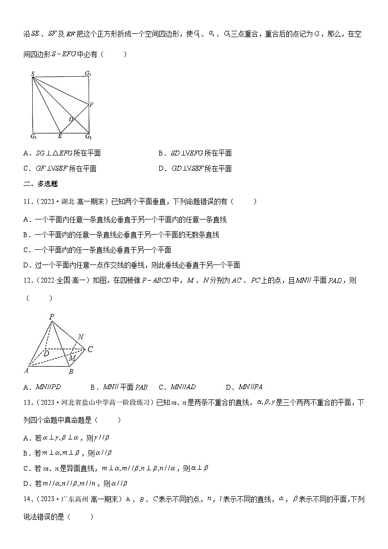 （人教A版2019必修第二册）数学《考点•题型 •技巧》精讲与精练高分突破 专题强化三 直线、平面的平行和垂直问题）【附答案详解】第3页