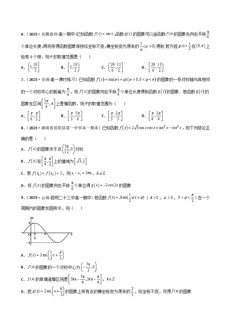 （人教A版2019必修第一册）高一数学《考点•题型 •技巧》精讲与精练高分突破 专题强化训练三 三角函数图像和最值的各类问题基础过关必刷30道【附答案解析】02