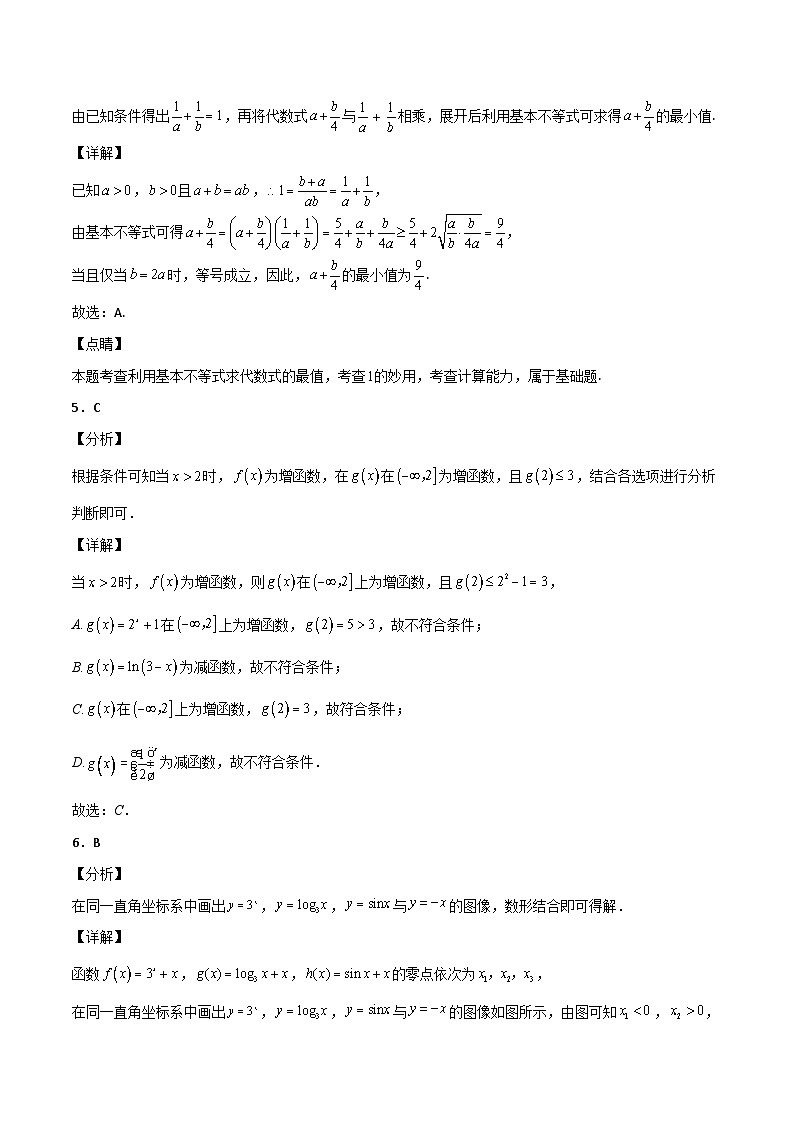（人教A版2019必修第一册）高一数学《考点•题型 •技巧》精讲与精练高分突破 高一数学期末考试复习高分突破必刷检测卷（培优版）（全解全析）第2页