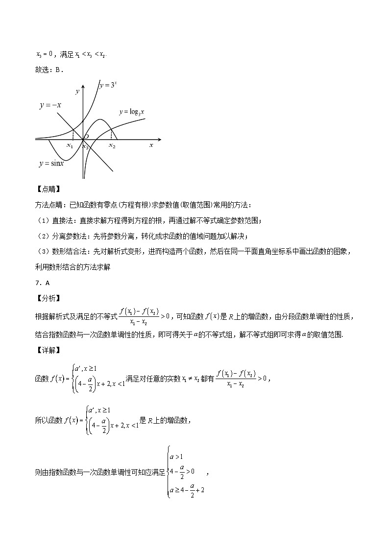 （人教A版2019必修第一册）高一数学《考点•题型 •技巧》精讲与精练高分突破 高一数学期末考试复习高分突破必刷检测卷（培优版）（全解全析）第3页