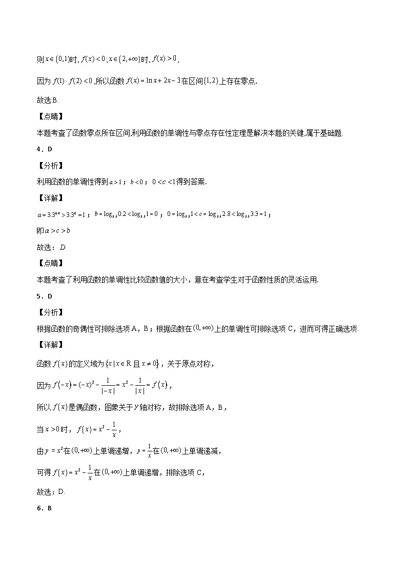 （人教A版2019必修第一册）高一数学《考点•题型 •技巧》精讲与精练高分突破 高一数学期末考试复习高分突破必刷检测卷（提高版）（全解全析）02