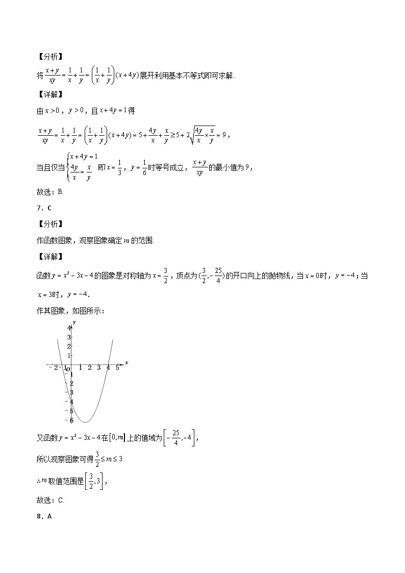 （人教A版2019必修第一册）高一数学《考点•题型 •技巧》精讲与精练高分突破 高一数学期末考试复习高分突破必刷检测卷（提高版）（全解全析）03