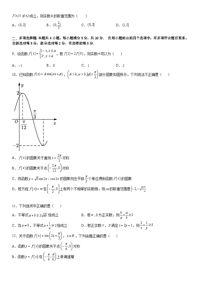 （人教A版2019必修第一册）高一数学《考点•题型 •技巧》精讲与精练高分突破 高一数学期末考试复习高分突破必刷检测卷（提高版）（考试版）第2页