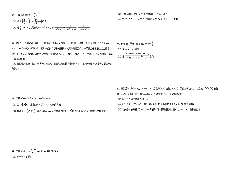 （沪教版2020必修第一册）高一数学上学期精品讲义 高一（上）期末测试卷（A卷 基础巩固）（原卷版+解析）第2页
