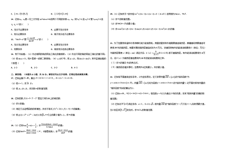 （沪教版2020必修第一册）高一数学上学期精品讲义 高一（上）期末测试卷（B卷 能力提升）（原卷版+解析）02