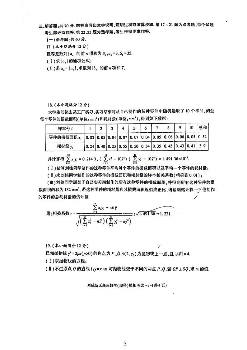陕西省西安市西咸新区2023-2024学年高三上学期模拟考试数学（理科）试题03