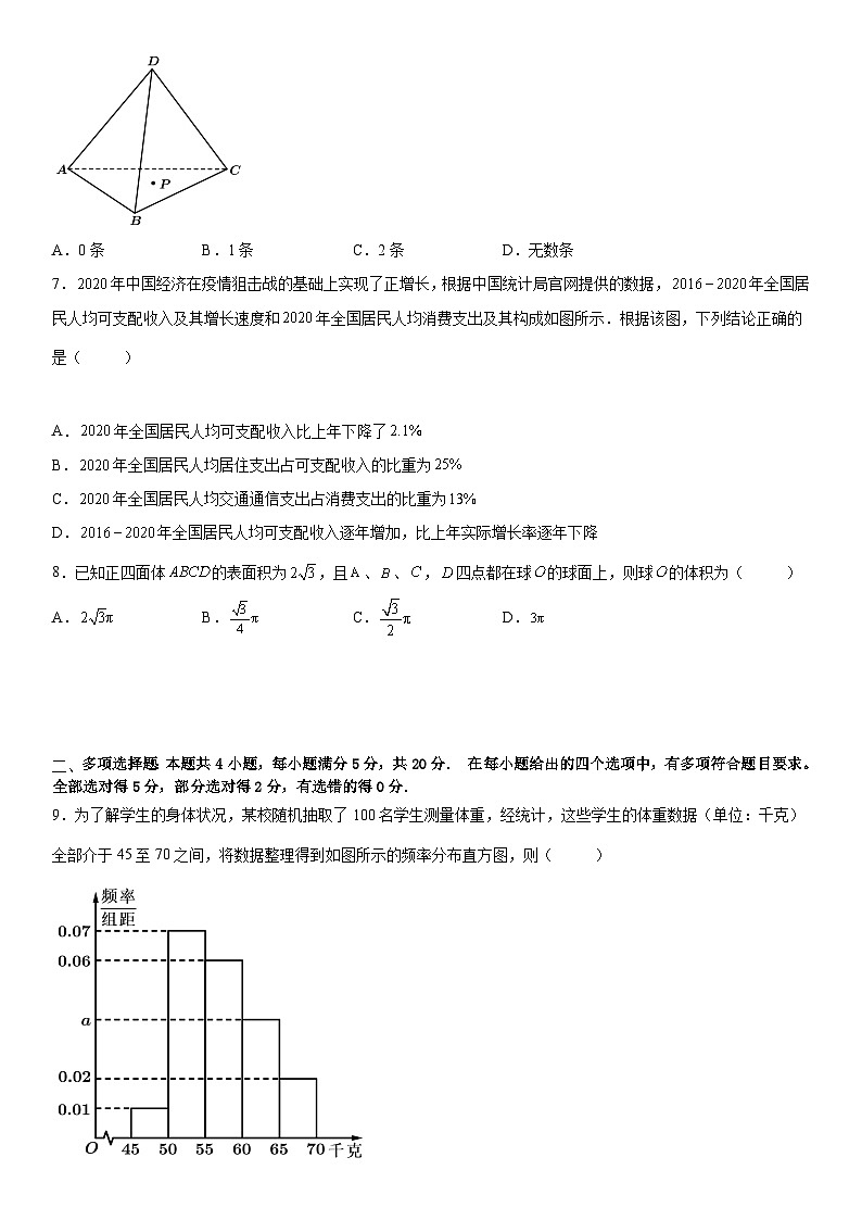 （人教A版2019必修第二册）数学《考点•题型 •技巧》精讲与精练高分突破 数学下学期期末考试高分突破必刷检测卷（基础版）（考试版）02