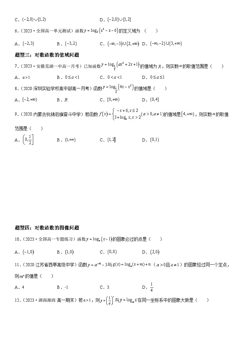 （人教A版2019必修第一册）高一数学《考点•题型 •技巧》精讲与精练高分突破 4.4 对数函数【附答案解析】03