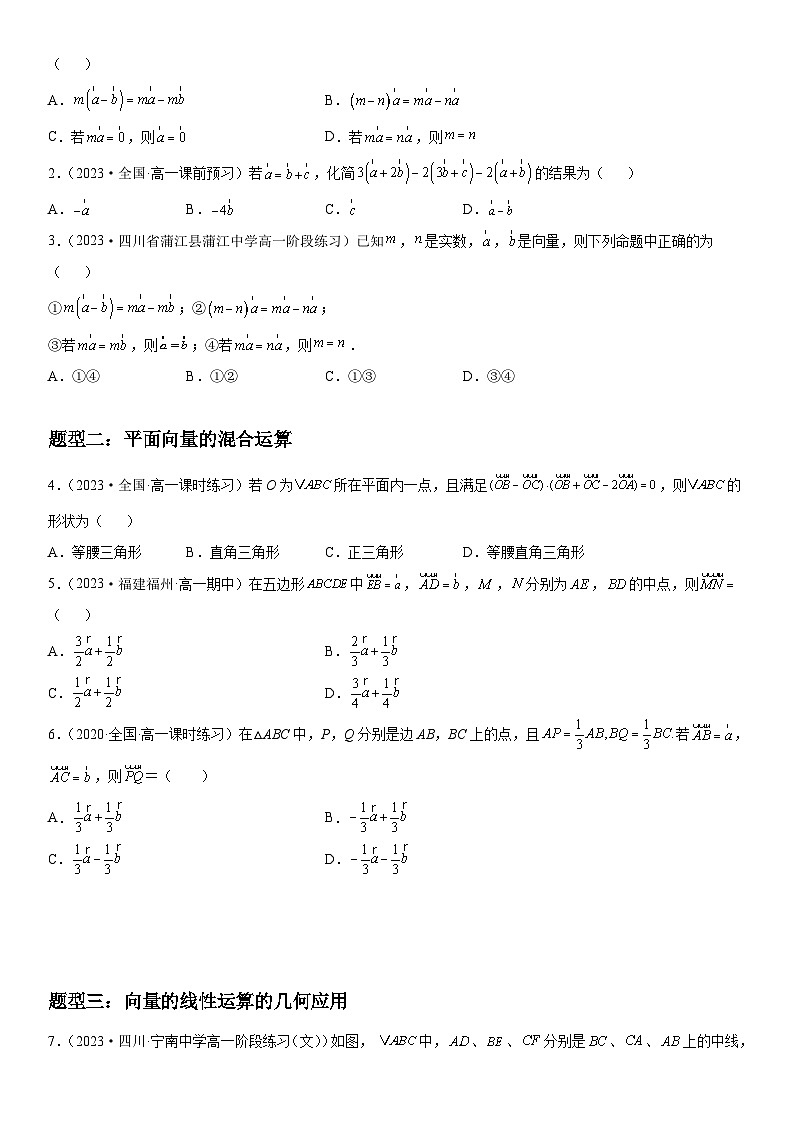 （人教A版2019必修第二册）数学《考点•题型 •技巧》精讲与精练高分突破 6.2.3 向量的数乘运算【附答案详解】02