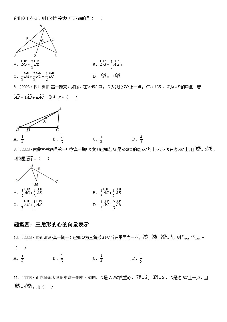 （人教A版2019必修第二册）数学《考点•题型 •技巧》精讲与精练高分突破 6.2.3 向量的数乘运算【附答案详解】03