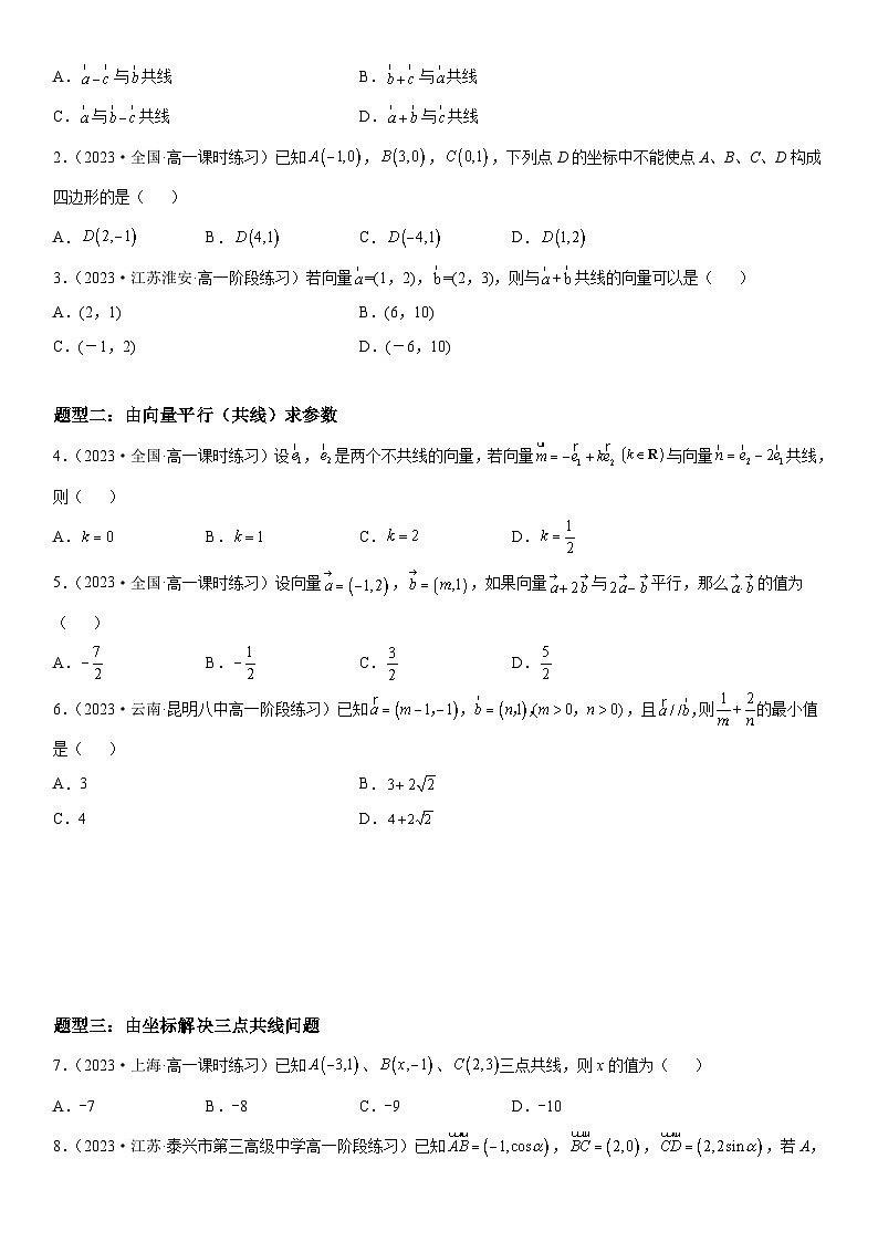（人教A版2019必修第二册）数学《考点•题型 •技巧》精讲与精练高分突破 6.3.4-6.3.5 平面向量数乘运算的坐标表示、平面向量数量积的坐标表示【附答案详解】02