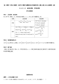 高中数学人教A版 (2019)必修 第二册6.4 平面向量的应用随堂练习题