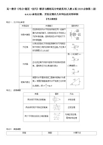 人教A版 (2019)必修 第二册6.4 平面向量的应用随堂练习题