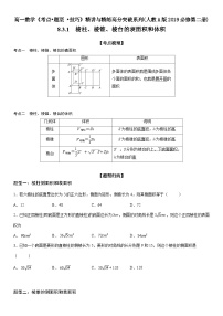 高中数学人教A版 (2019)必修 第二册8.3 简单几何体的表面积与体积复习练习题