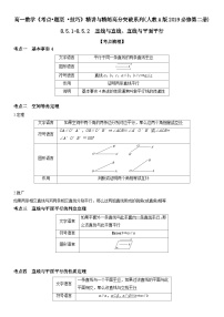高中数学人教A版 (2019)必修 第二册8.5 空间直线、平面的平行课后练习题