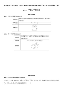 数学必修 第二册8.5 空间直线、平面的平行课后练习题