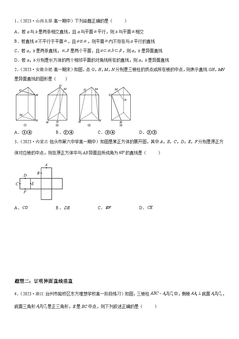 （人教A版2019必修第二册）数学《考点•题型 •技巧》精讲与精练高分突破 8.6.1 直线与直线垂直）【附答案详解】02