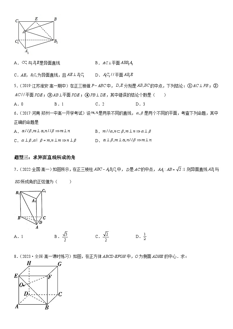 （人教A版2019必修第二册）数学《考点•题型 •技巧》精讲与精练高分突破 8.6.1 直线与直线垂直）【附答案详解】03