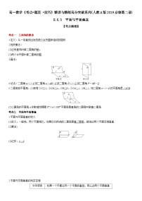 高中人教A版 (2019)第八章 立体几何初步8.6 空间直线、平面的垂直课后练习题