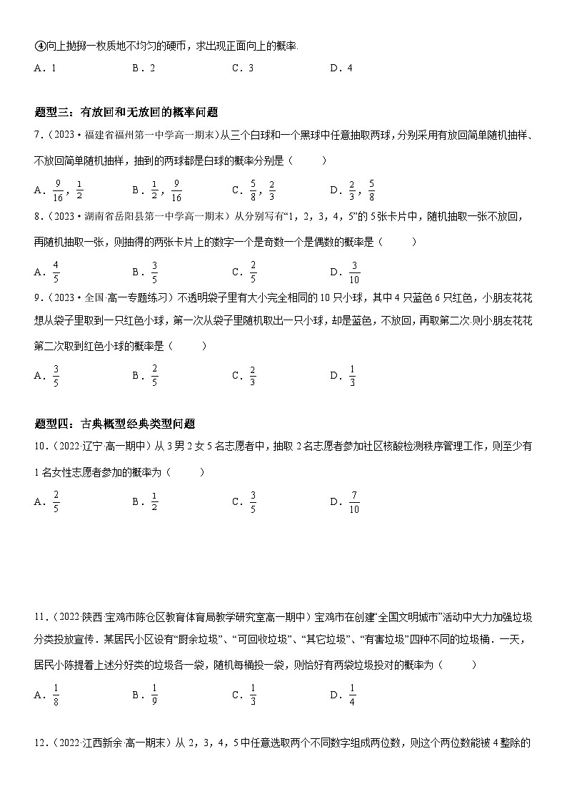 （人教A版2019必修第二册）数学《考点•题型 •技巧》精讲与精练高分突破 10.1.3-10.1.4 古典概型、概率的基本性质【附答案详解】第3页