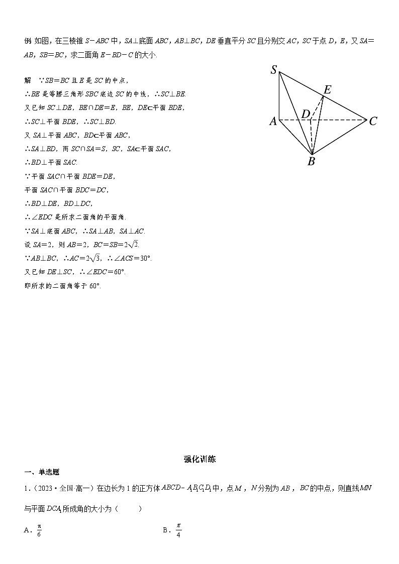 （人教A版2019必修第二册）数学《考点•题型 •技巧》精讲与精练高分突破 专题强化训练四 直线与平面所成的角、二面角的平面角的常见解法）【附答案详解】第2页