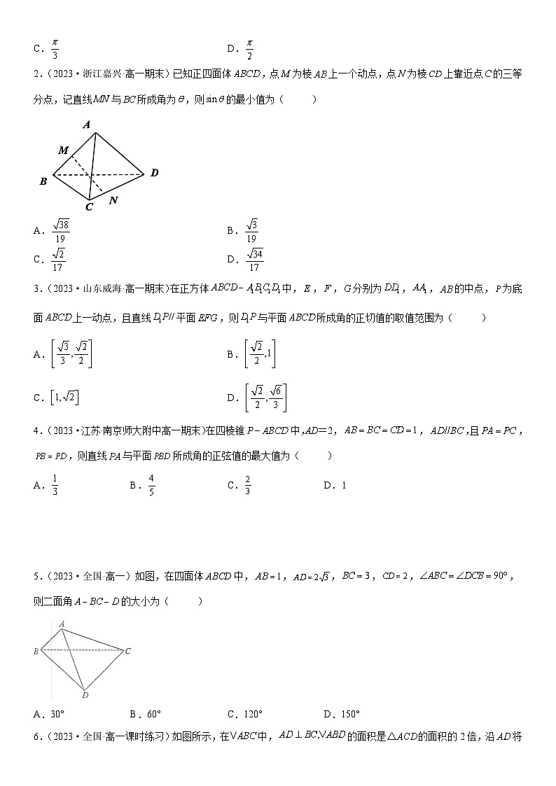 （人教A版2019必修第二册）数学《考点•题型 •技巧》精讲与精练高分突破 专题强化训练四 直线与平面所成的角、二面角的平面角的常见解法）【附答案详解】第3页