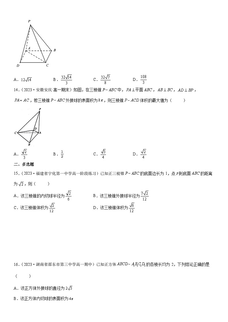 （人教A版2019必修第二册）数学《考点•题型 •技巧》精讲与精练高分突破 专题训练一 常见几何体表面积和体积必刷题精练）【附答案详解】03