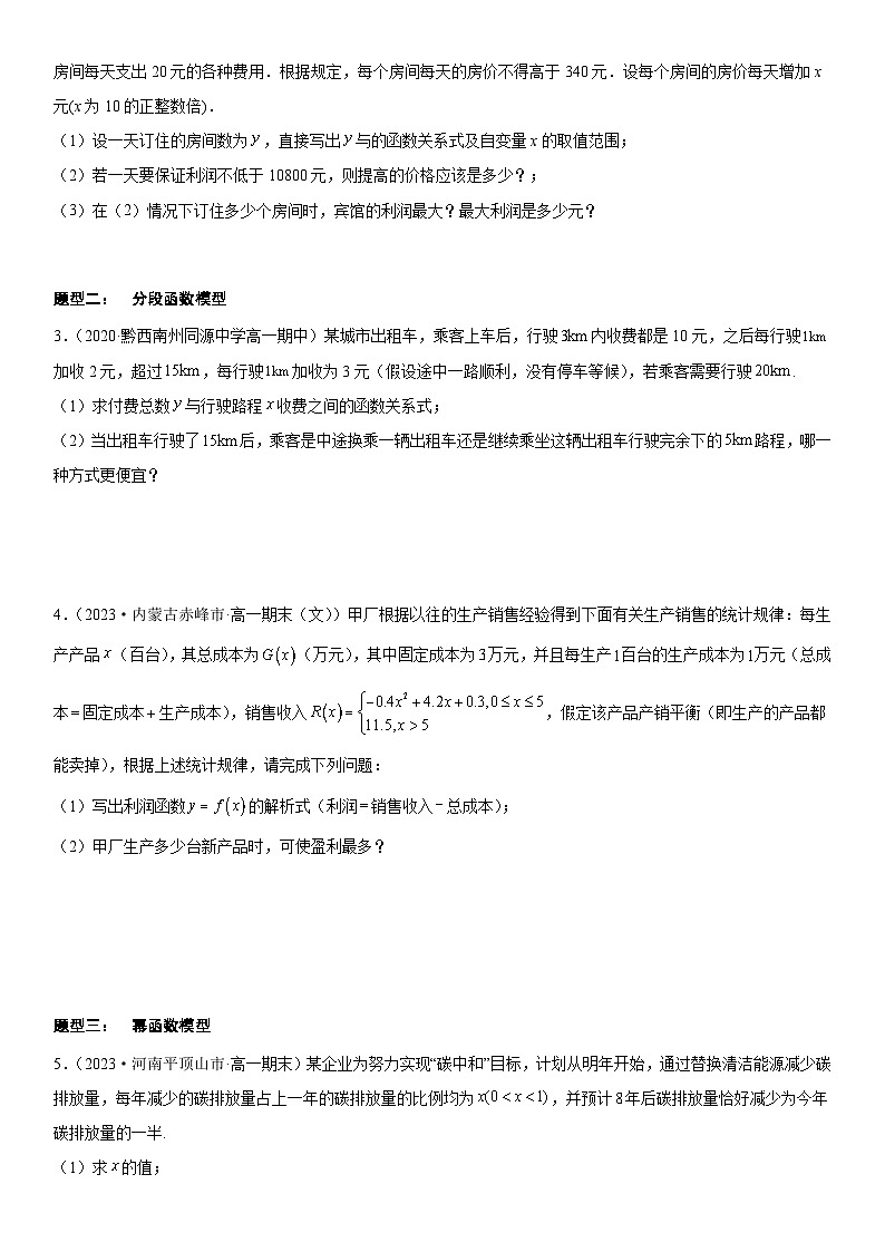 （人教A版2019必修第一册）高一数学《考点•题型 •技巧》精讲与精练高分突破 3.4 函数的应用(一)【附答案解析】02