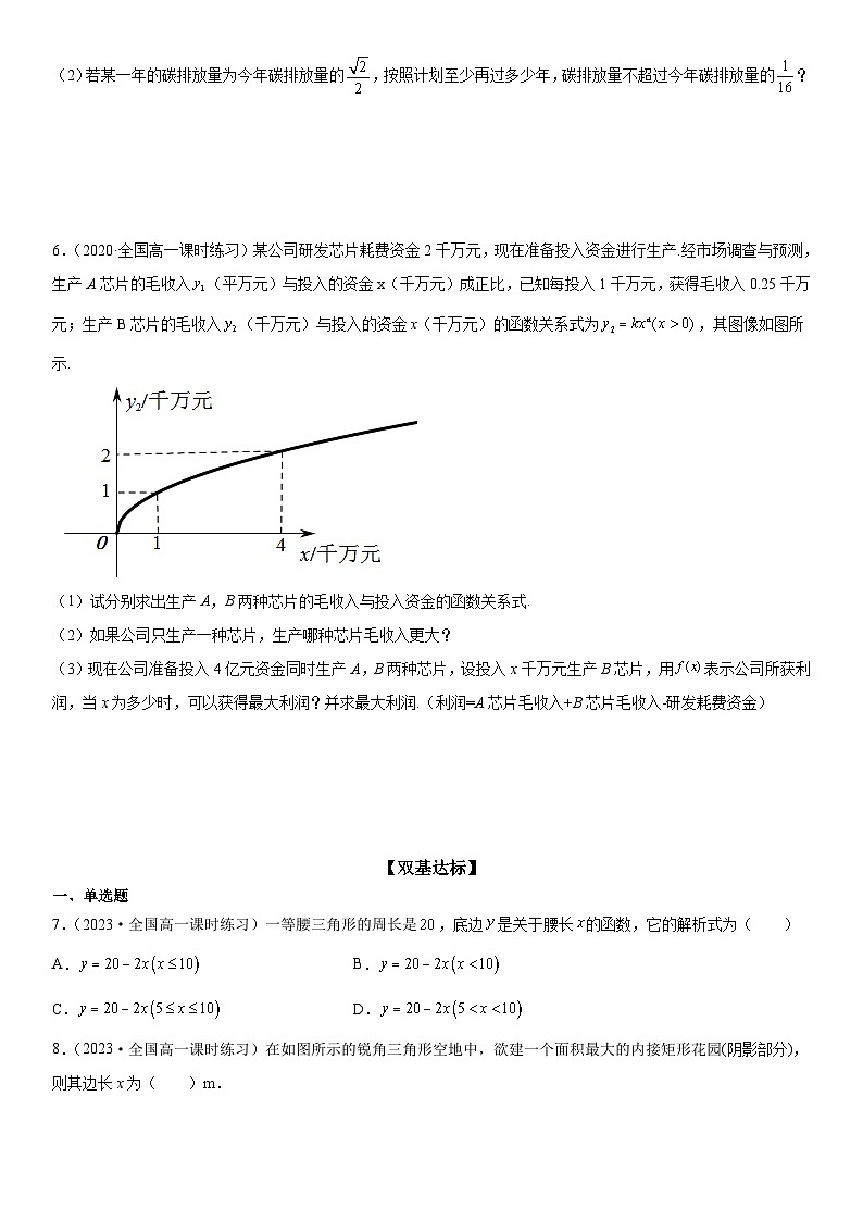 （人教A版2019必修第一册）高一数学《考点•题型 •技巧》精讲与精练高分突破 3.4 函数的应用(一)【附答案解析】03