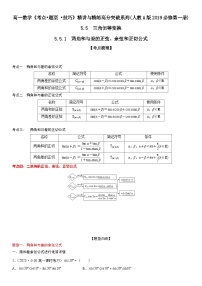人教A版 (2019)必修 第一册5.5 三角恒等变换同步训练题