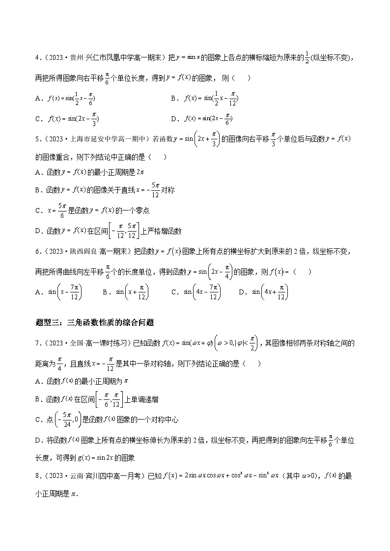 （人教A版2019必修第一册）高一数学《考点•题型 •技巧》精讲与精练高分突破 5.6 函数y＝Asin(ωx＋φ)【附答案解析】03