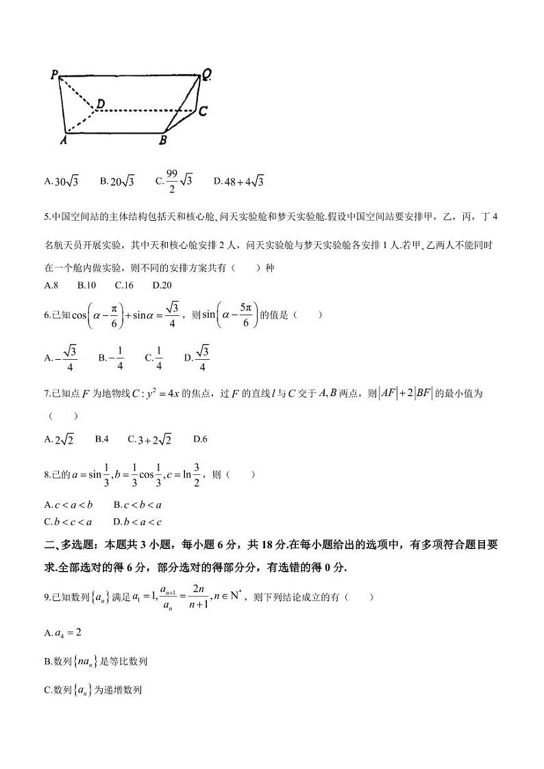 2024届吉林长春五校高三上学期联合模拟考试数学试题第2页