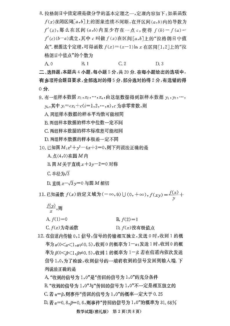 2024届长沙雅礼中学高三上学期月考（五）（1月期末）数学试卷+答案第2页