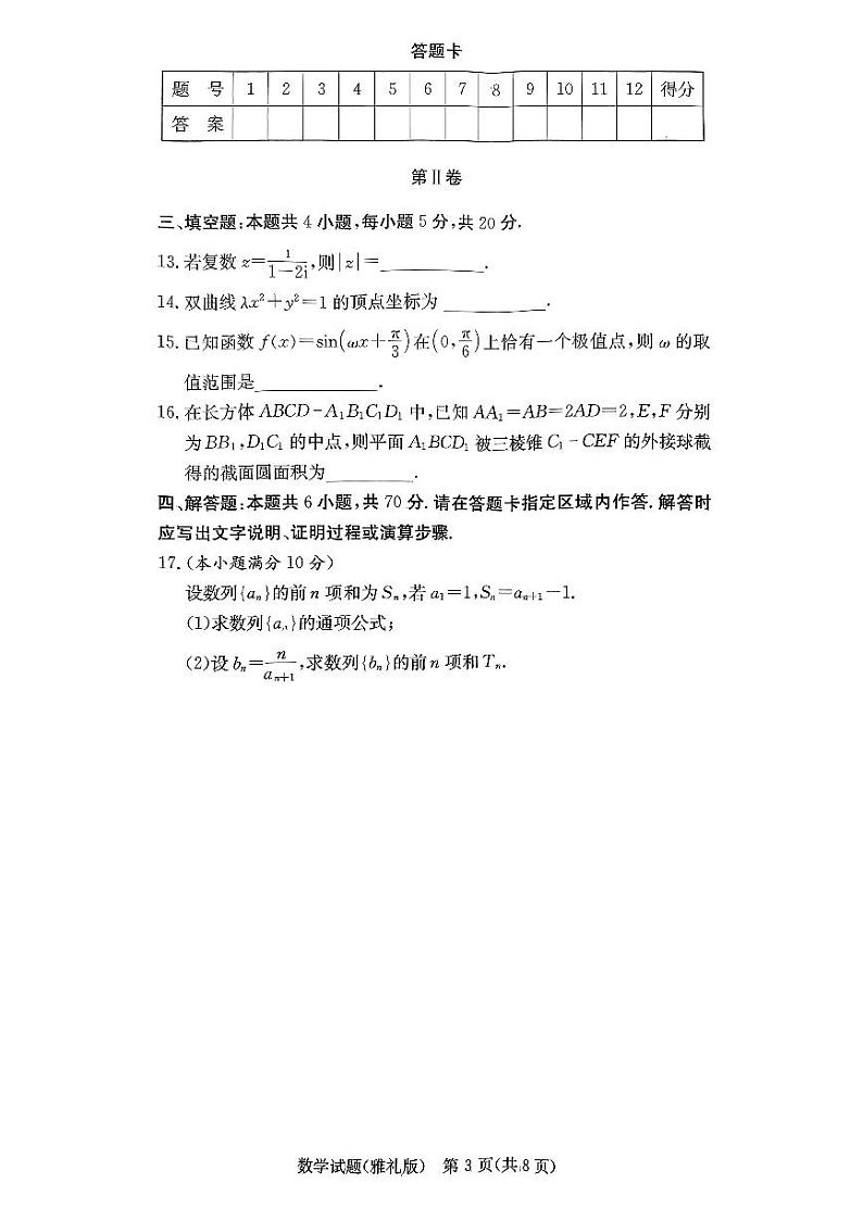 2024届长沙雅礼中学高三上学期月考（五）（1月期末）数学试卷+答案第3页