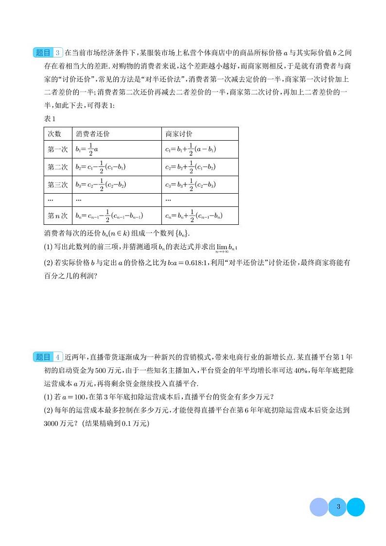 数列中的知识交汇和创新型问题（学生）第3页