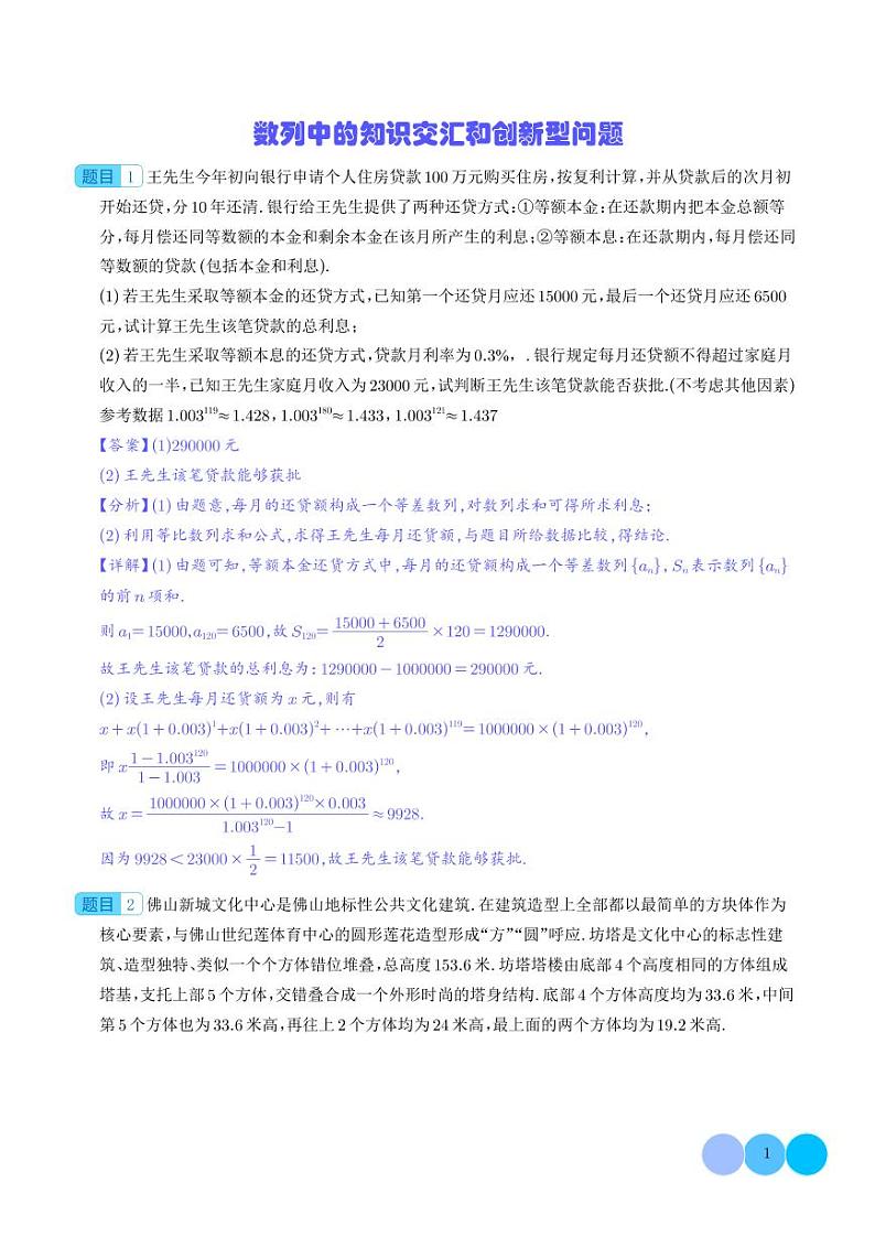 数列中的知识交汇和创新型问题（解析）第1页
