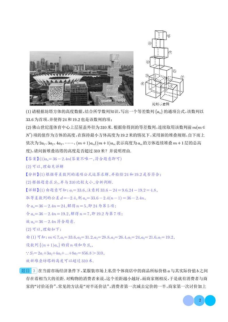 数列中的知识交汇和创新型问题（解析）第2页