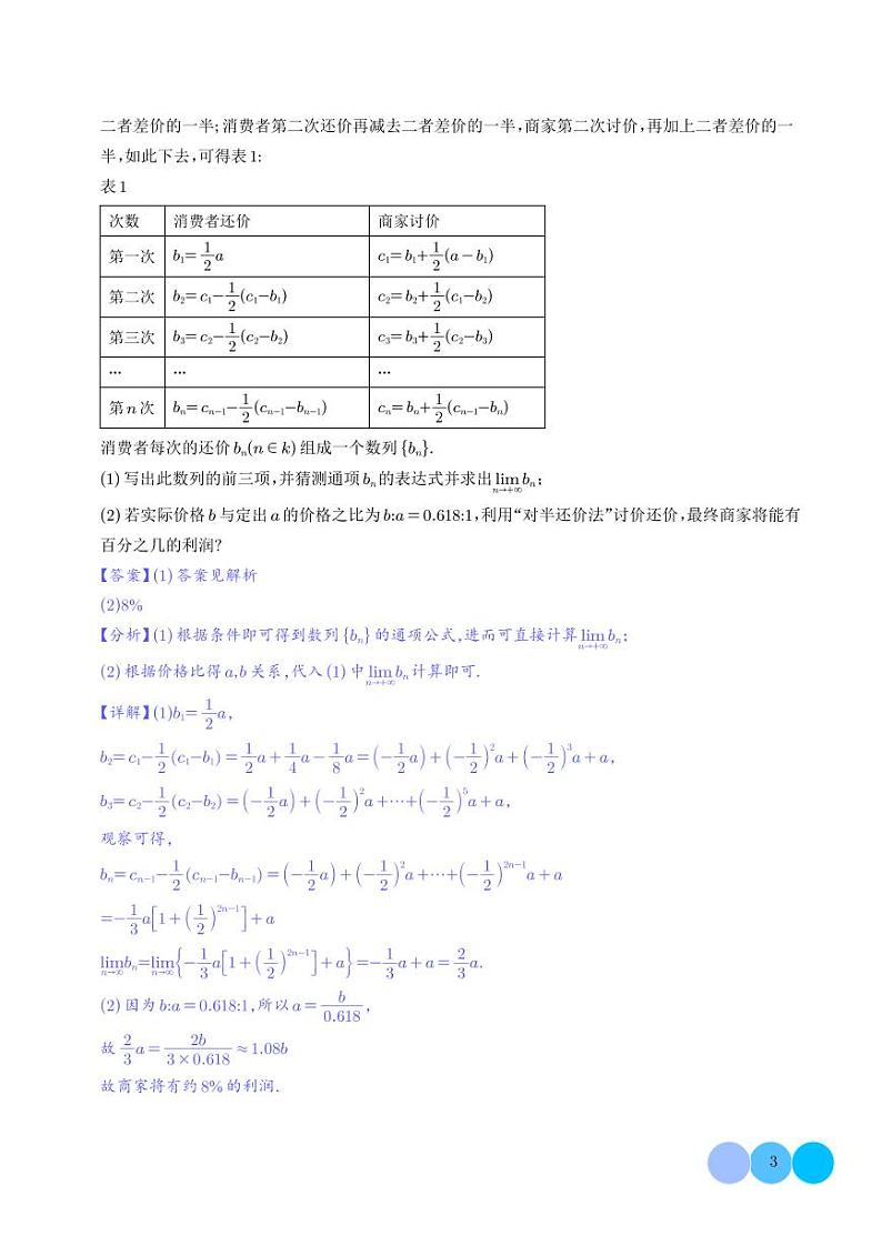 数列中的知识交汇和创新型问题（解析）第3页