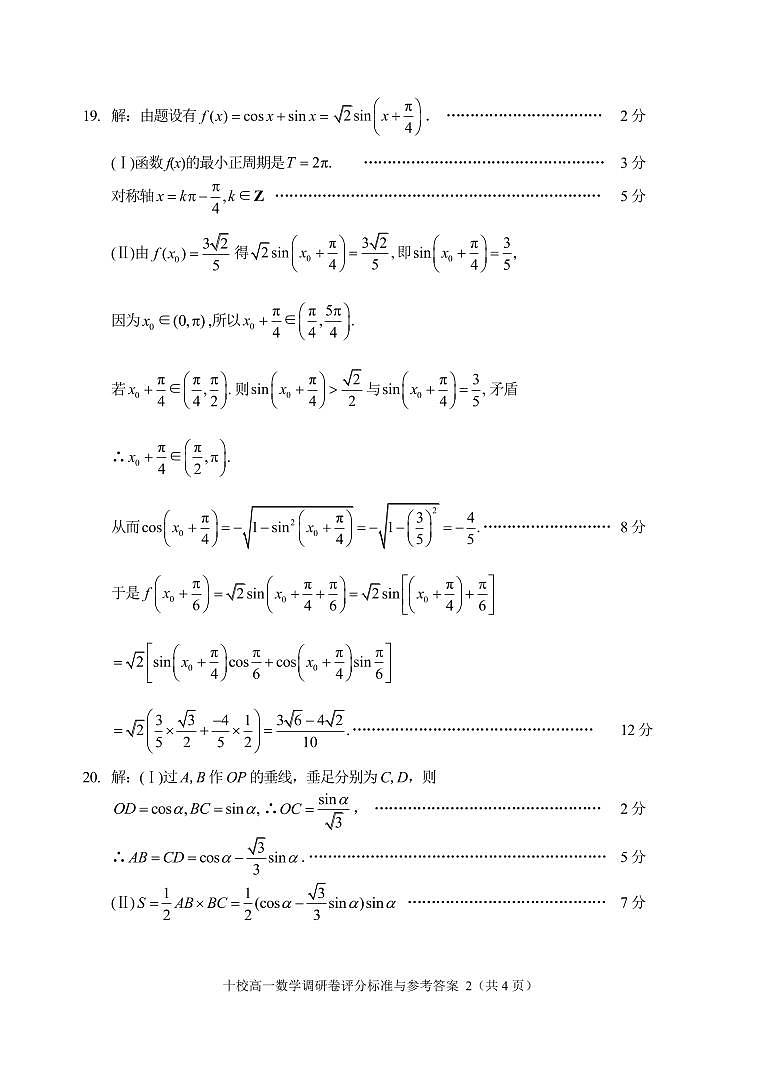 浙江金华十校2023-2024学年高一上学期期末调研考试数学试题02