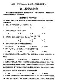 浙江省金华十校2023-2024学年高二上学期1月期末调研考试数学试题