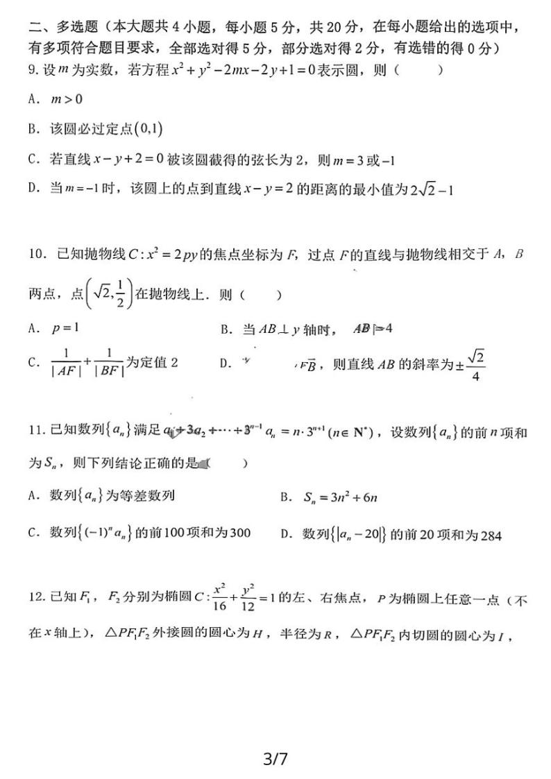 黑龙江省哈尔滨市第九中学校2023-2024学年高二上学期期末考试数学试卷03