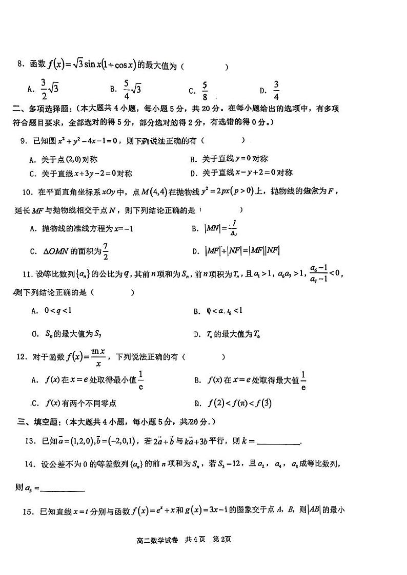 湖南省长沙市宁乡市2023-2024学年高二上学期期末考试数学试题第2页