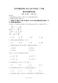 湖南省长沙市德成学校2023-2024学年高二上学期1月期末数学试题