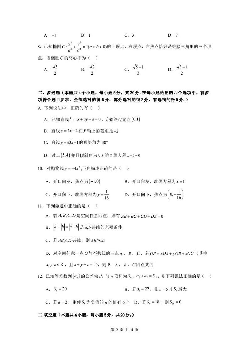 湖南省长沙市德成学校2023-2024学年高二上学期1月期末数学试题第2页