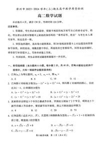 福建省漳州市2023-2024学年高二上学期数学期末考试卷（附答案）
