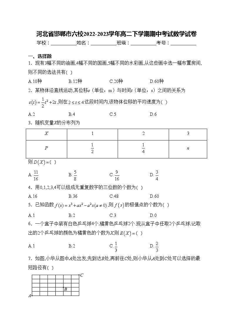 河北省邯郸市六校2022-2023学年高二下学期期中考试数学试卷(含答案)01