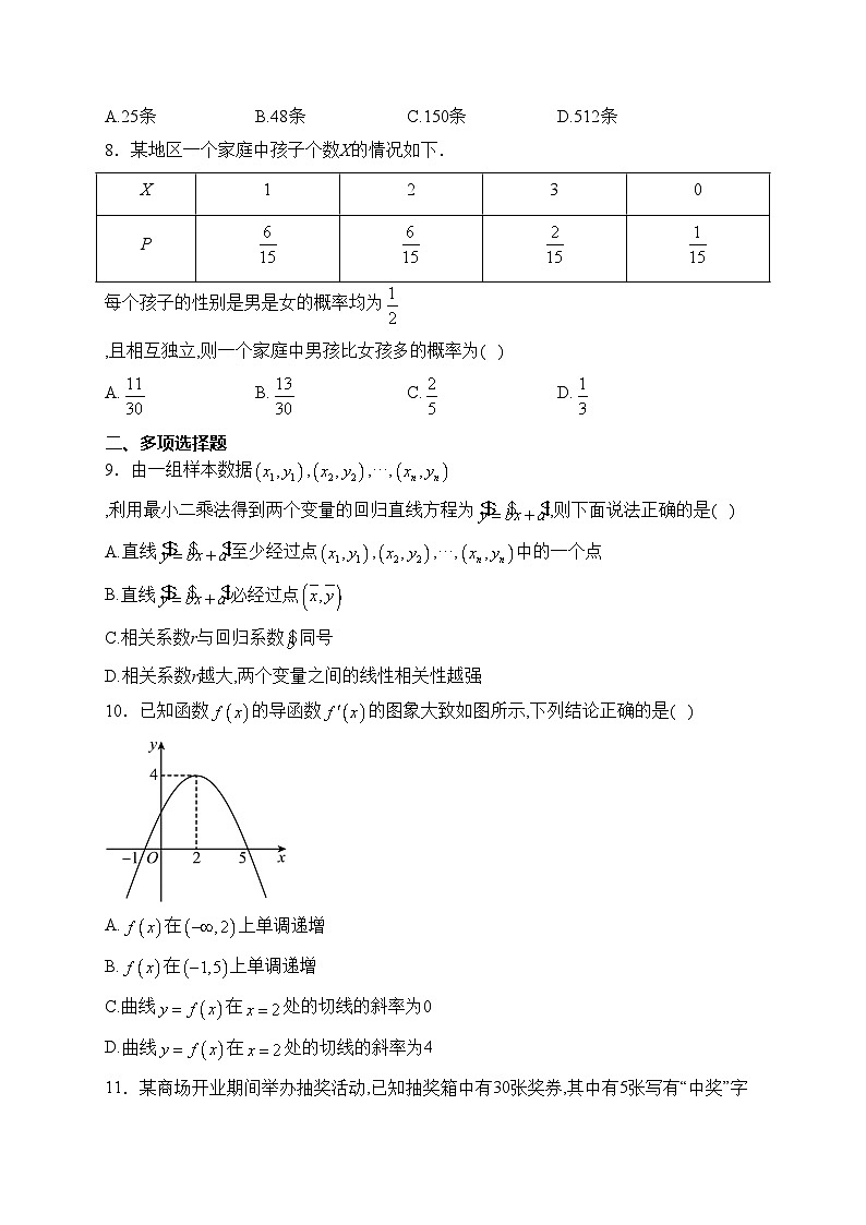 河北省邯郸市六校2022-2023学年高二下学期期中考试数学试卷(含答案)02