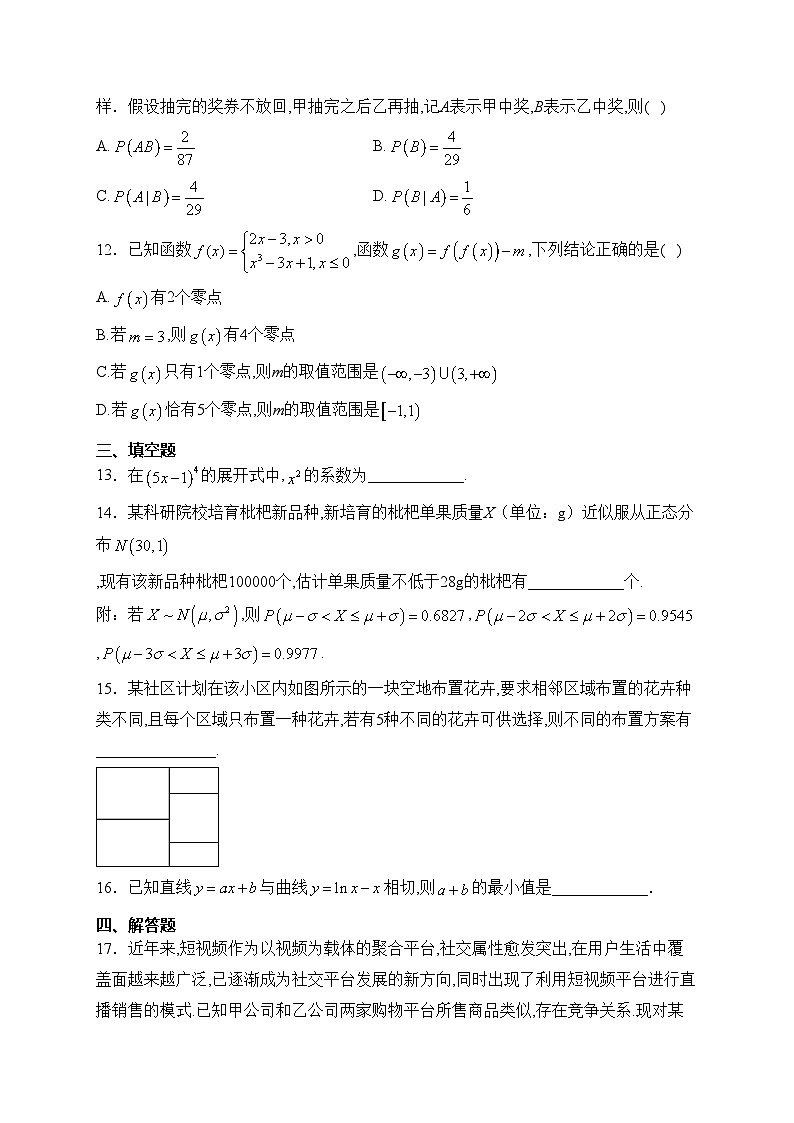 河北省邯郸市六校2022-2023学年高二下学期期中考试数学试卷(含答案)03