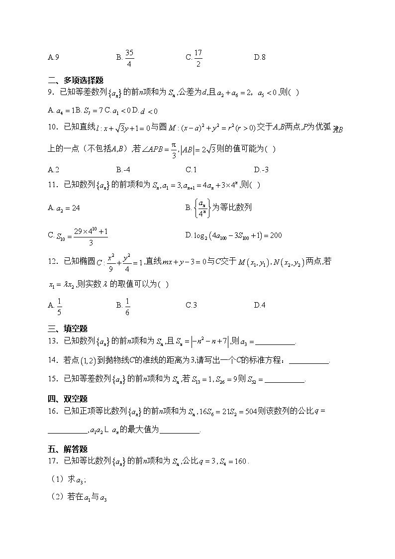 河北省邢台市部分重点高中2023-2024学年高二上学期1月期末考试数学试卷(含答案)02